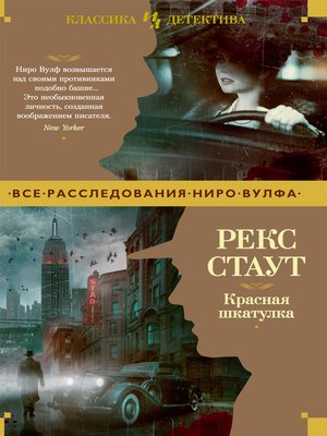 cover image of Красная шкатулка